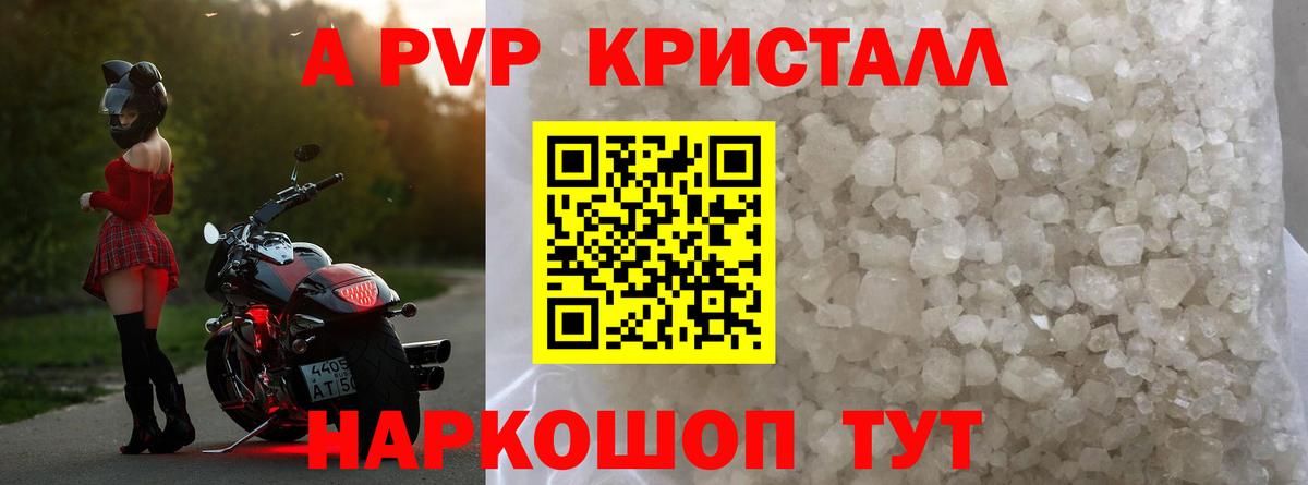 A-PVP Crystall  A-PVP крисы CK  купить наркоту  Вход с VPN  Alpha-PVP мука  Сунжа 