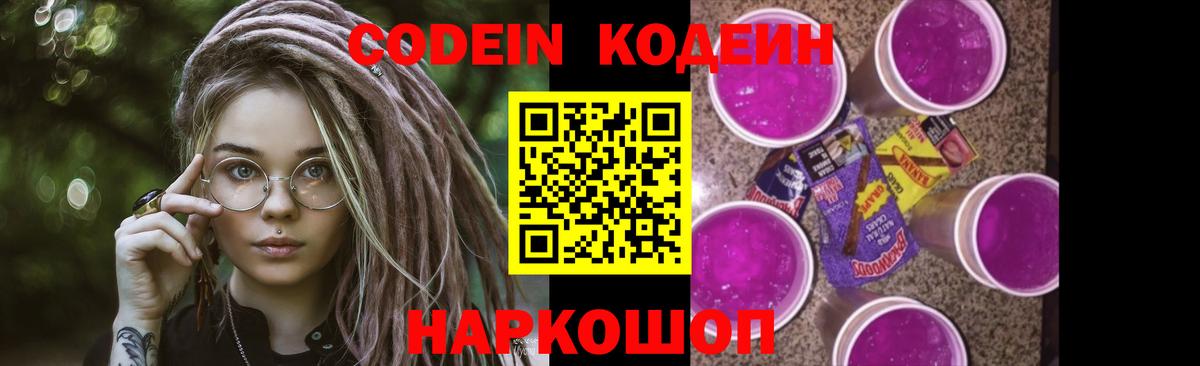 Сунжа  Codein напиток Lean (лин)  Вход с VPN  Кодеин Purple Drank 