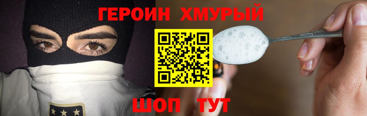 ГЕРОИН  Героин Heroin  Вход с VPN  Сунжа 