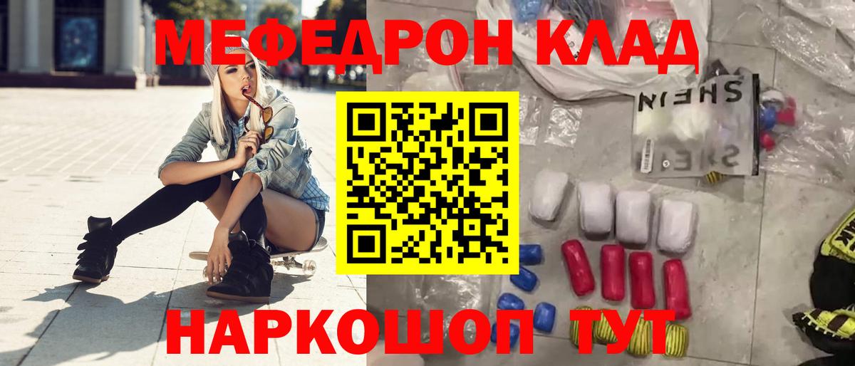 Меф мяу мяу Сунжа